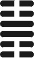 i_ching62.