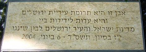 plaque_en_hebreu.